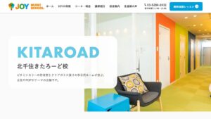 JOY北千住きたろーど校 公式サイト