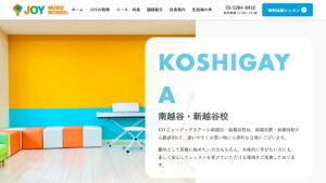 JOY南越谷・新越谷校 公式サイト