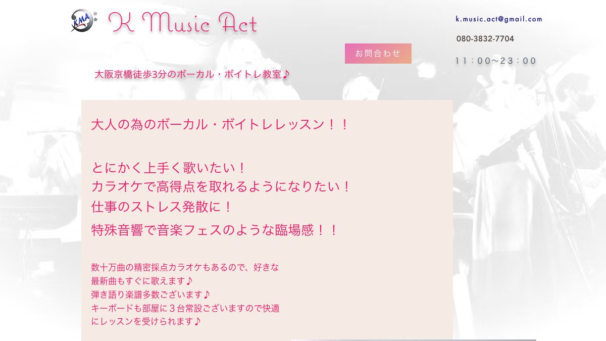 K Music Act 音楽教室 公式サイト