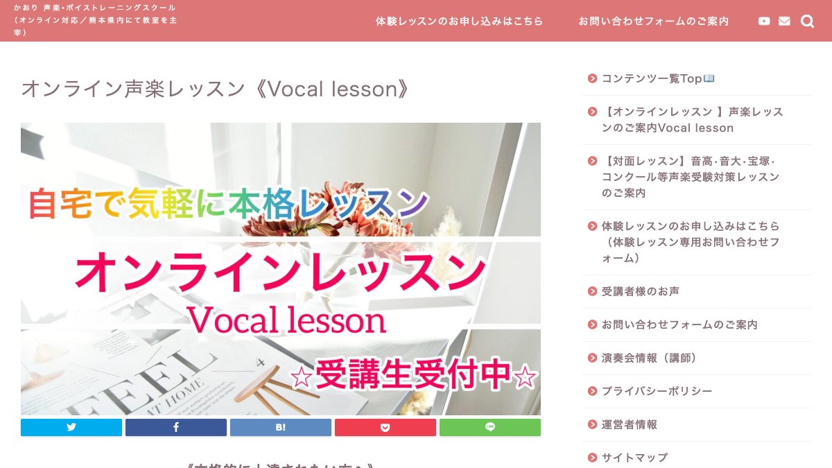 かおり声楽オンライン 公式サイト
