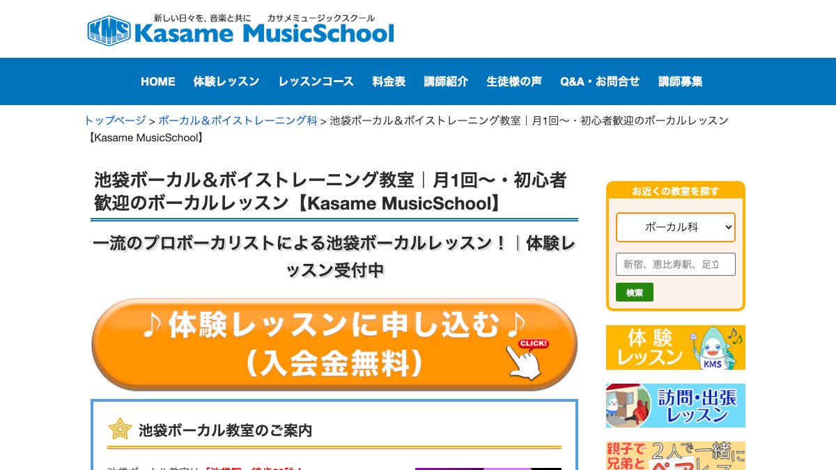 カサメミュージックスクール 池袋 公式サイト