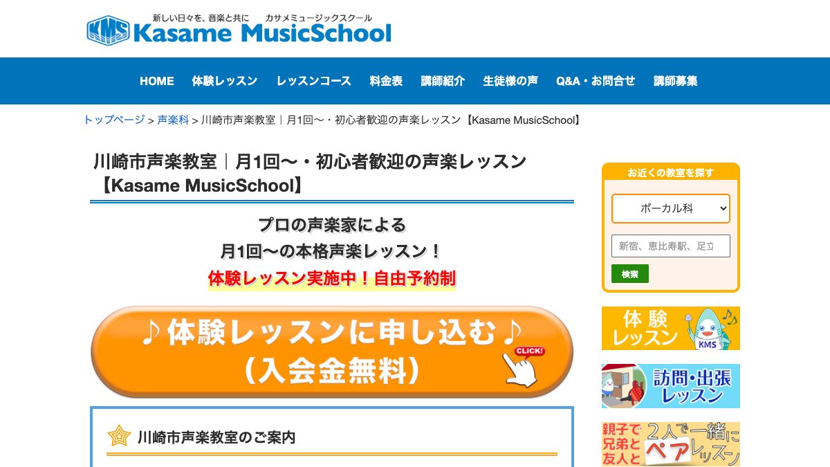 Kasame 川崎市声楽教室 公式サイト