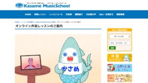 カサメオンライン声楽 公式サイト
