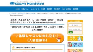 Kasame上野 公式サイト