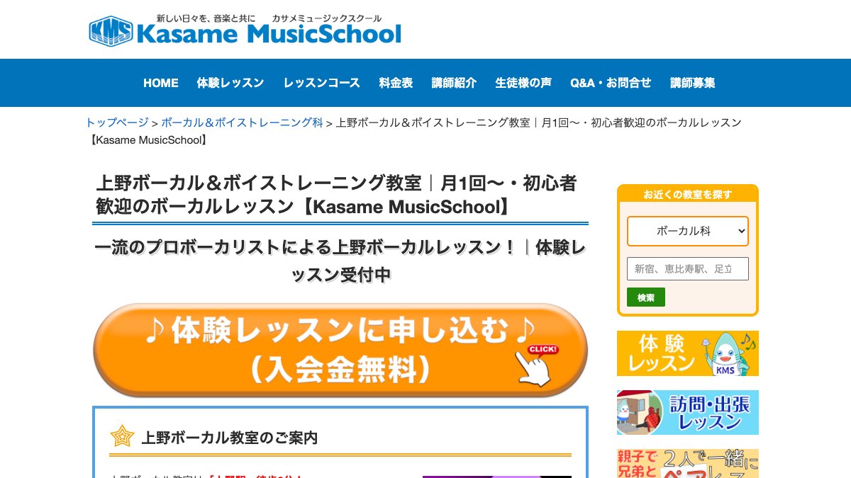 Kasame MusicSchool上野 公式サイト