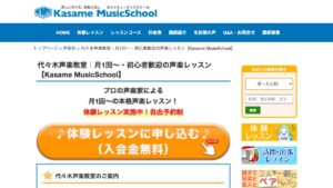 カサメ代々木声楽教室 公式サイト