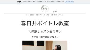 春日井ボイトレ教室 公式サイト