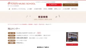 カワイおとなの音楽教室岡山センター 公式サイト