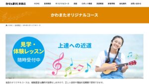 かわまた楽器店 公式サイト