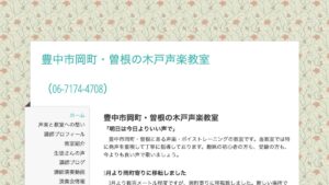 木戸声楽教室 公式サイト
