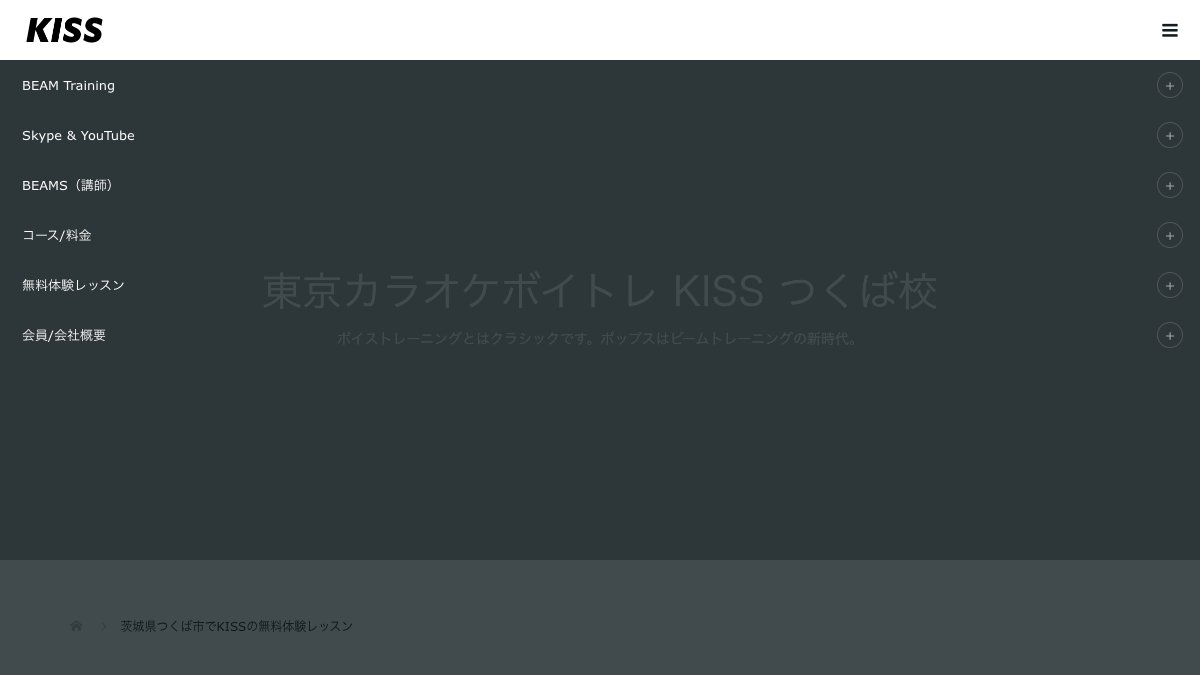 KISS MUSIC つくば校 公式サイト