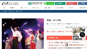 国立音楽院 公式サイト