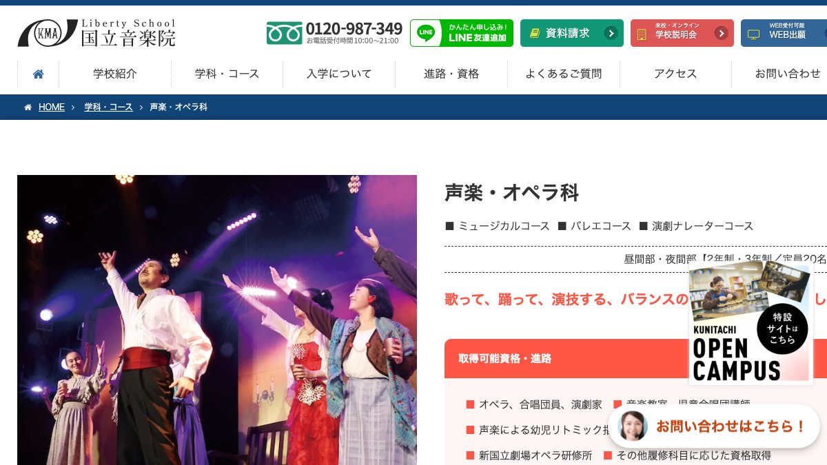 国立音楽院 声楽・オペラ科 公式サイト