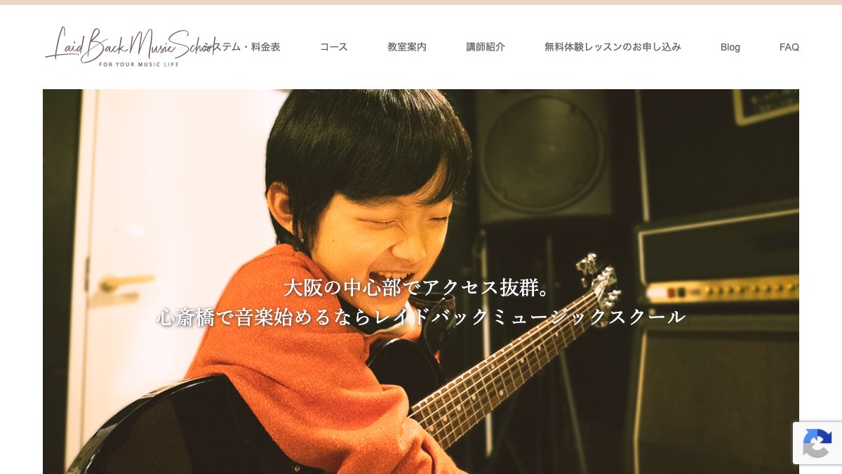 レイドバックミュージックスクール心斎橋校 公式サイト