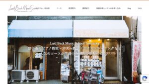 レイドバック豊中校 公式サイト