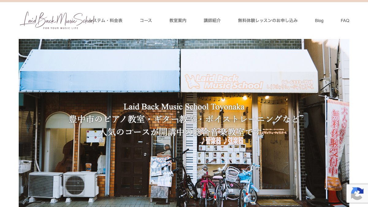 レイドバック豊中校 公式サイト