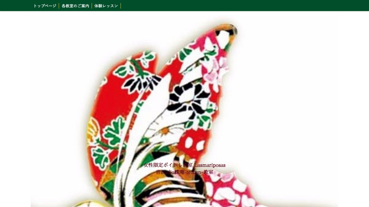 女性限定ボイトレ教室 Las mariposas(音studio蝶庵) 公式サイト