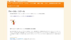 ライナス・ミュージックスクール 公式サイト