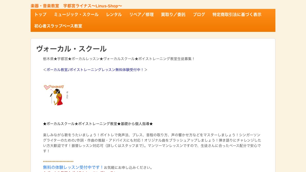 ライナス・ミュージックスクール 公式サイト