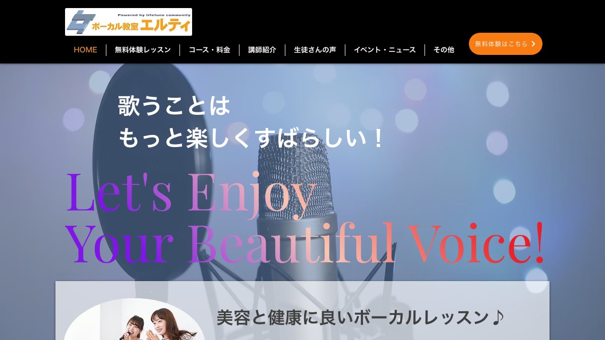 ボーカル教室エルティ高槻校 公式サイト