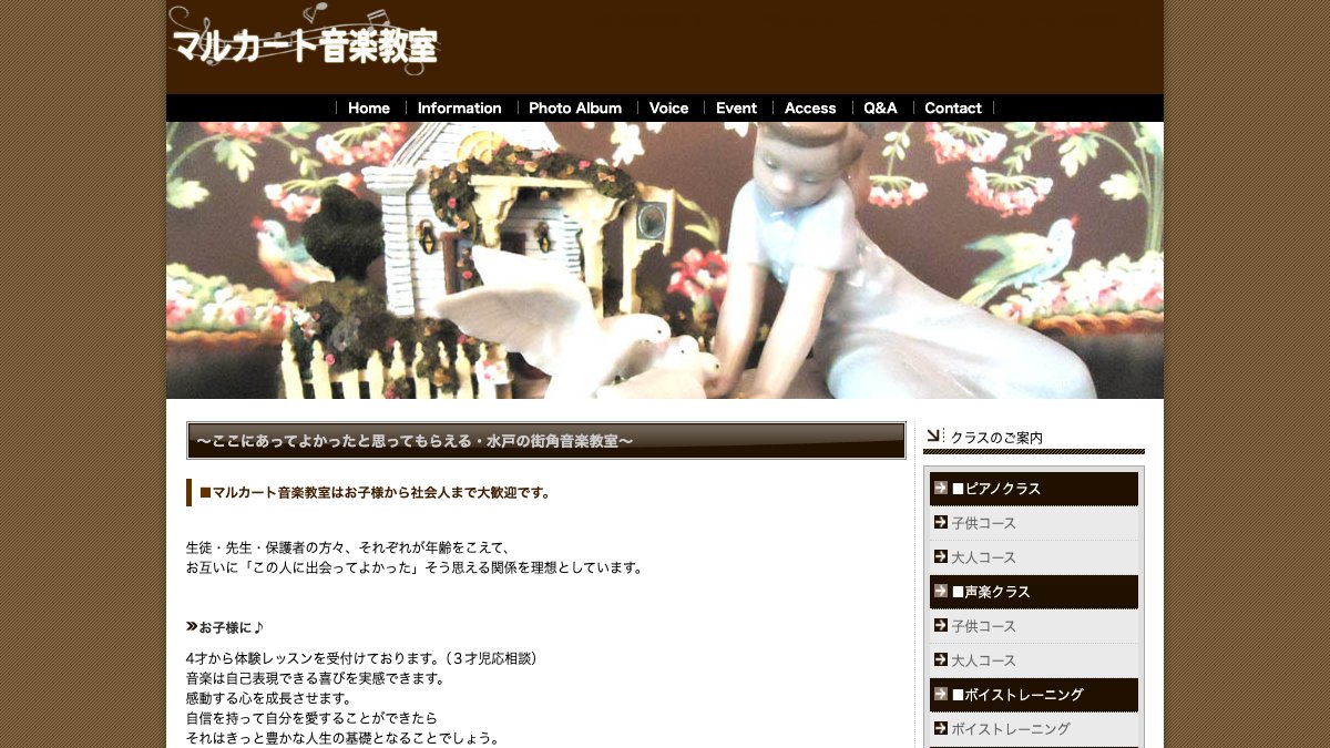 マルカート音楽教室 見和教室 公式サイト