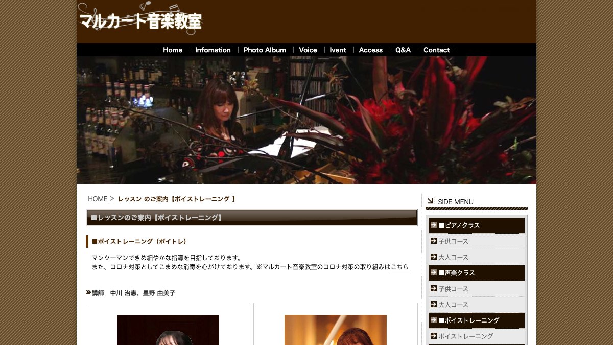 マルカート音楽教室 見和教室 公式サイト