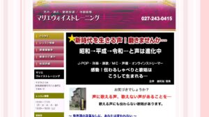 マリエヴォイストレーニング 公式サイト