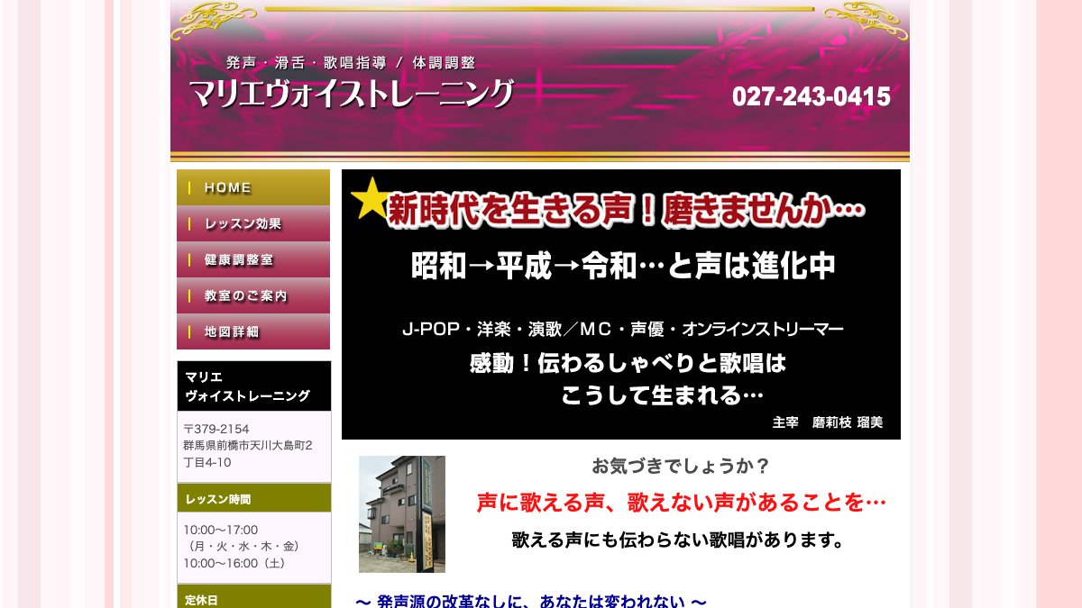 マリエヴォイストレーニング 公式サイト