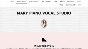 メアリ声楽教室 公式サイト