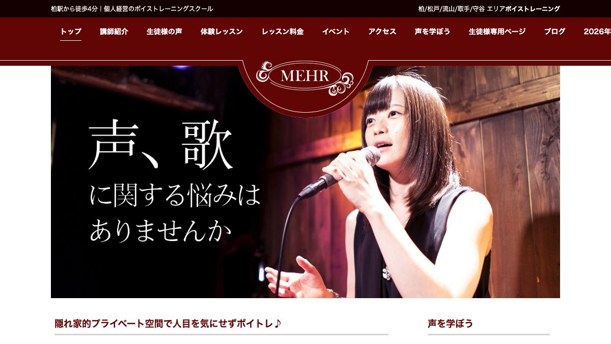 メアボイストレーニング柏 公式サイト