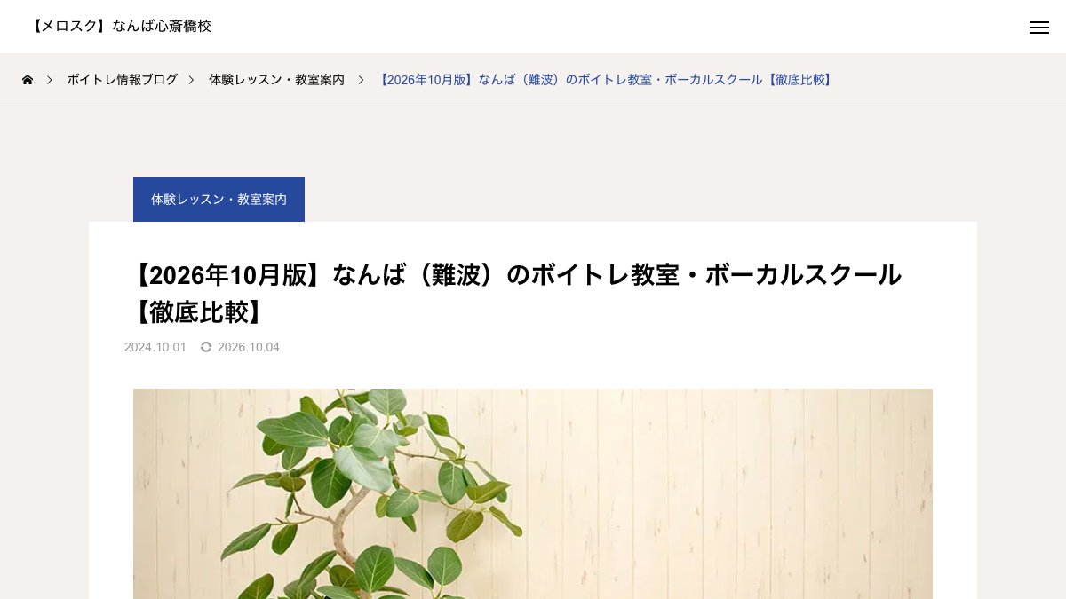 メロスク なんば心斎橋校 公式サイト