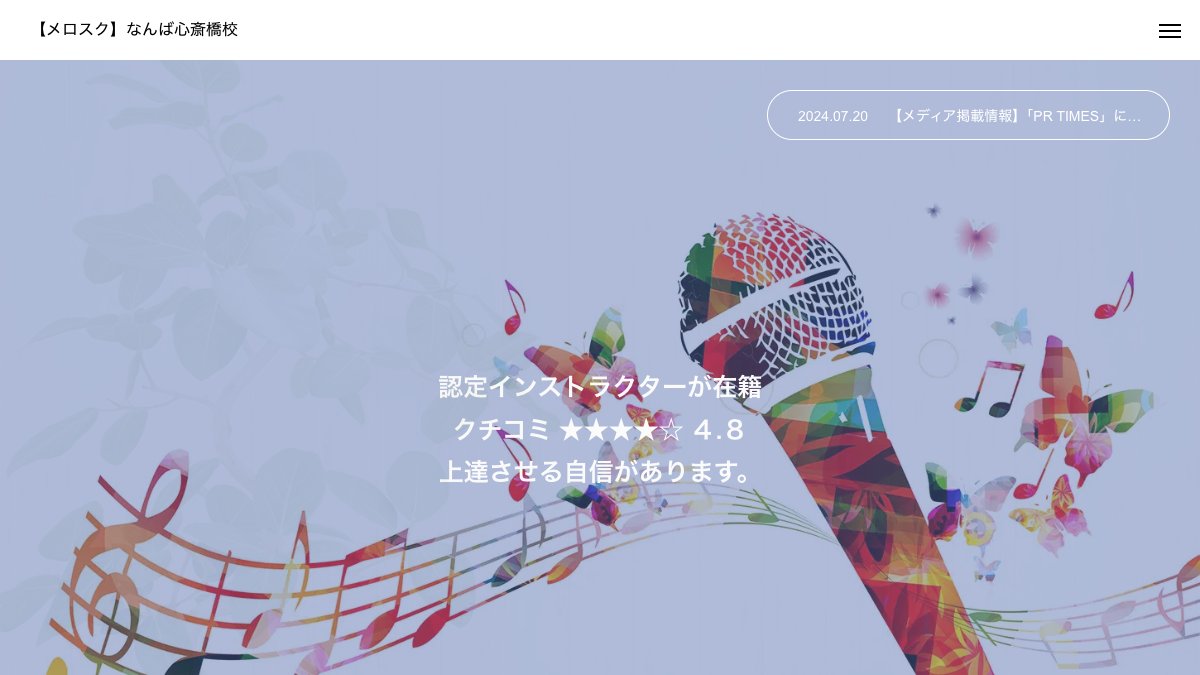 メロスクなんば心斎橋校 公式サイト