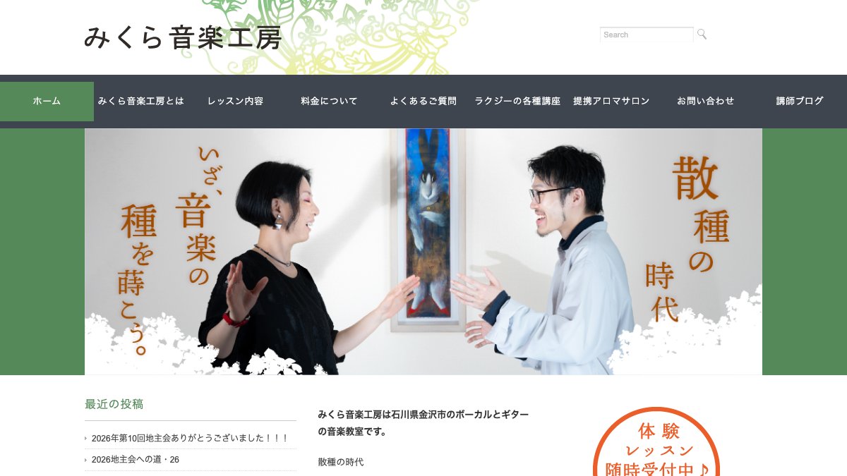 みくら音楽工房 公式サイト