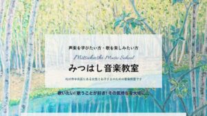 みつはし音楽教室 公式サイト