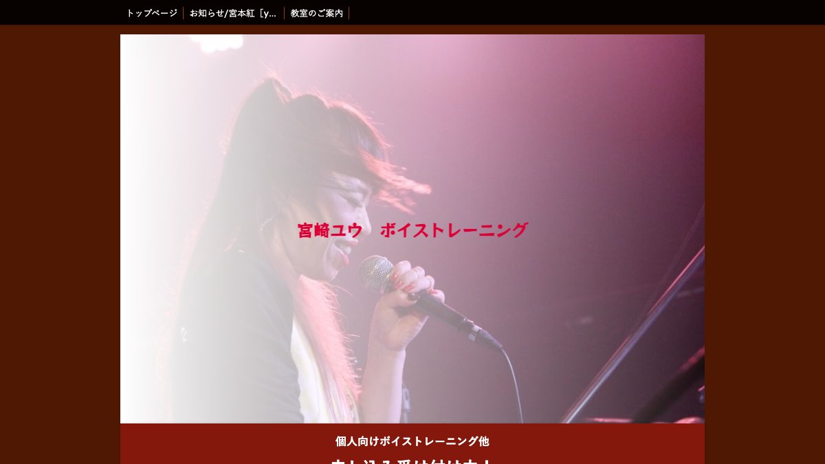 宮崎ユウ music build 姫gecca(宮崎ユウボイストレーニング) 公式サイト