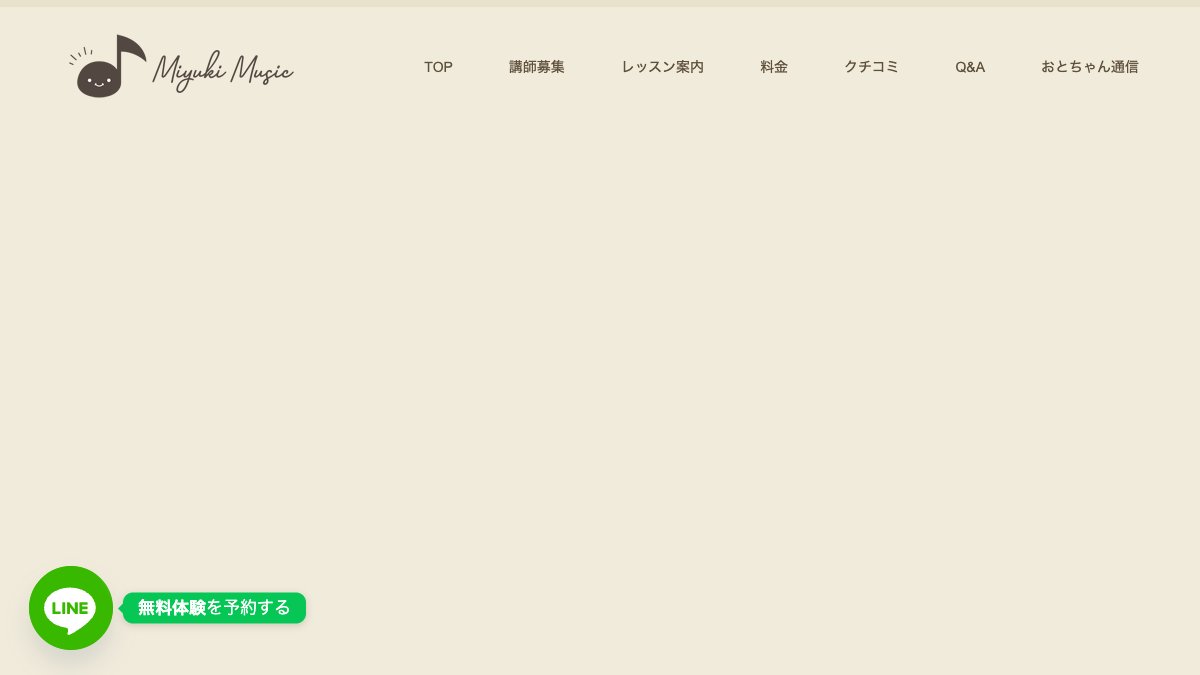 Miyuki Music 岡山本校 公式サイト