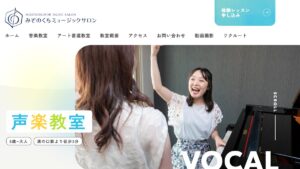 みぞのくち声楽 公式サイト