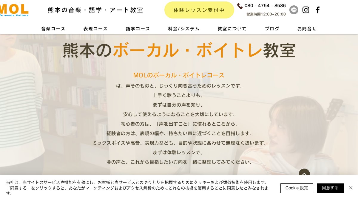 MOL Kumamoto 上通教室 公式サイト