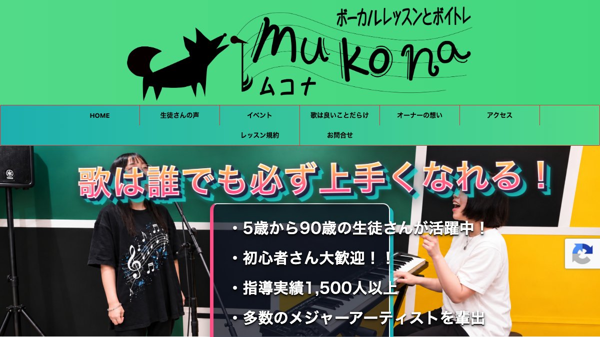 ボーカルレッスン&ボイトレ mukona（ムコナ） 公式サイト
