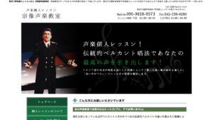 宗像声楽教室 公式サイト