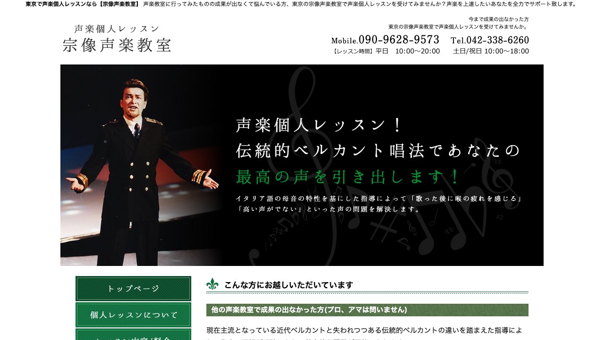 宗像声楽教室 公式サイト