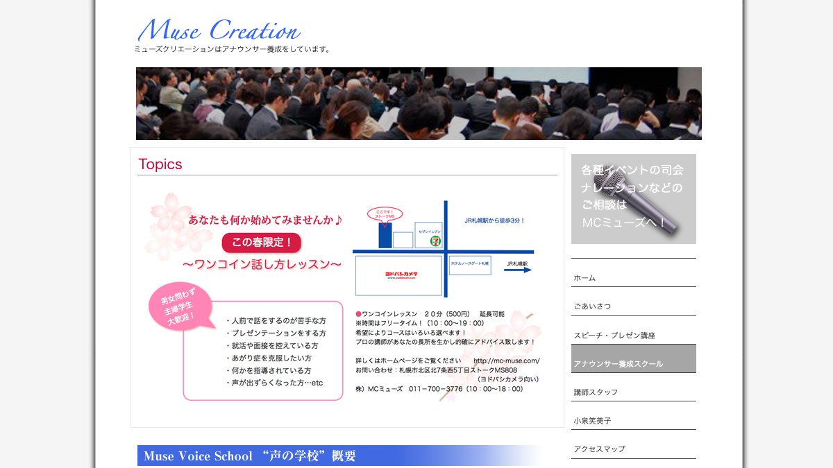 ミューズクリエーション公式サイトのスクールページ