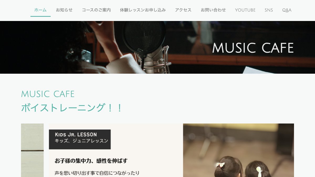 music@cafe ボイトレ（As is music HIRAKATA） 公式サイト