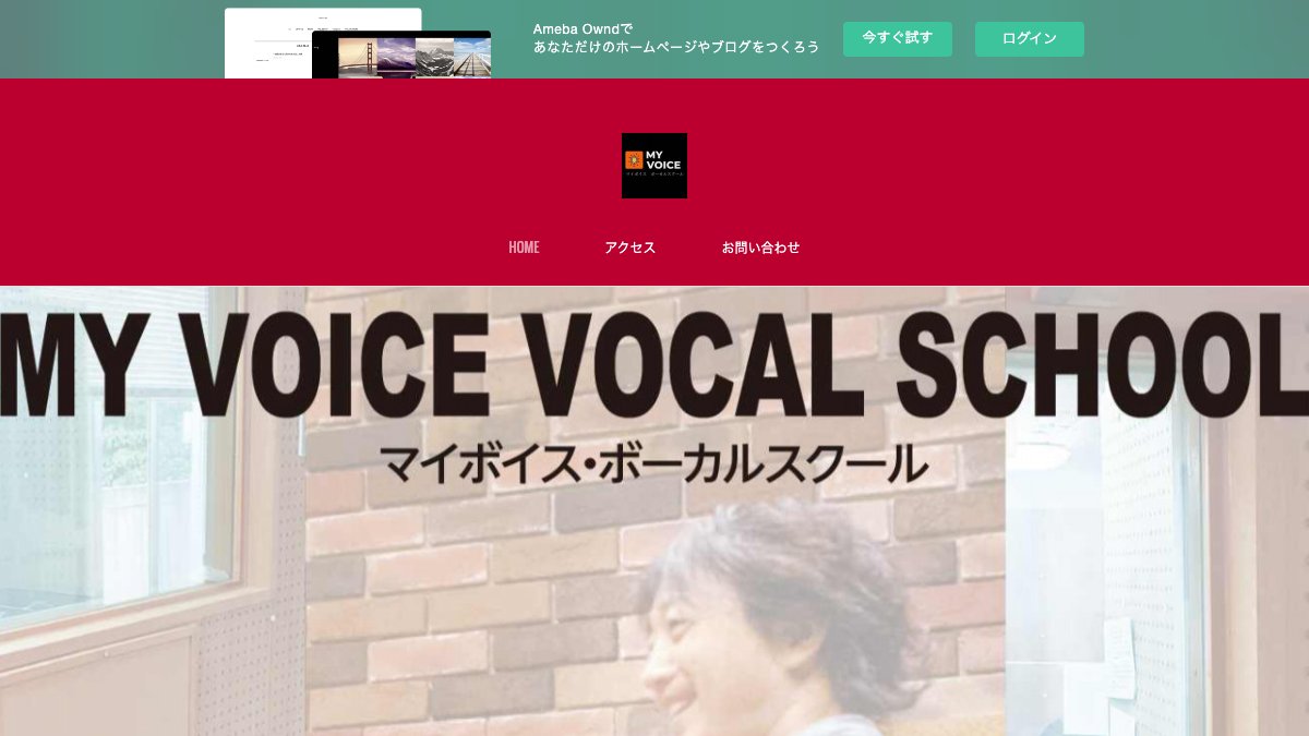 MY VOICE VOCAL SCHOOL 公式サイト