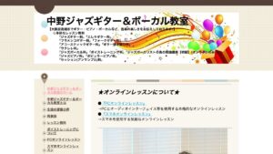 中野ジャズギター＆ボーカル教室 公式サイト