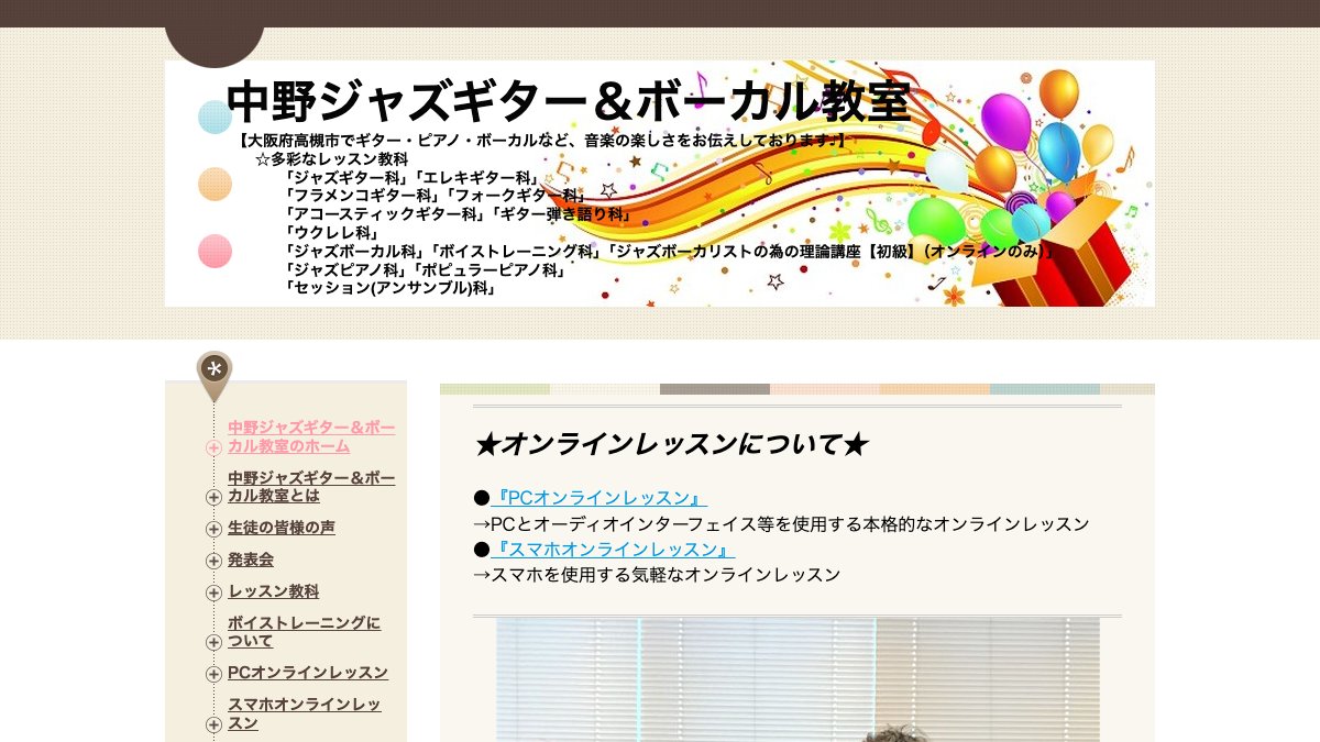 中野ジャズギター＆ボーカル教室 公式サイト