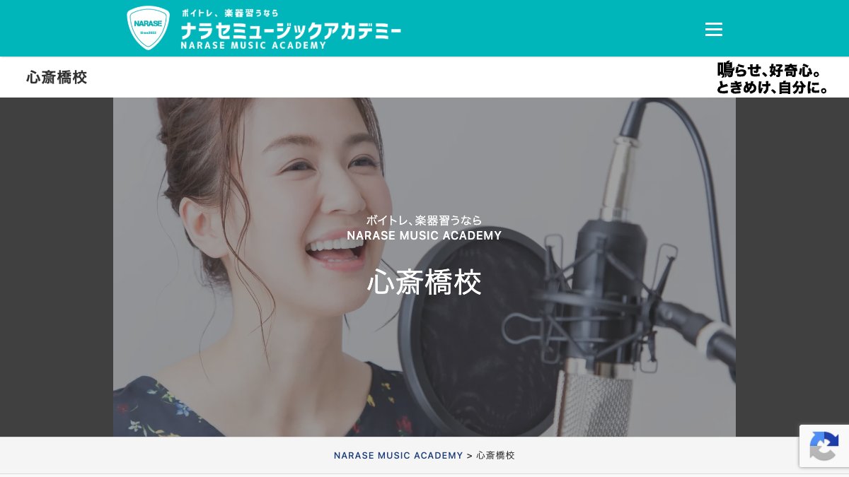 NARASE MUSIC ACADEMY心斎橋校 公式サイト