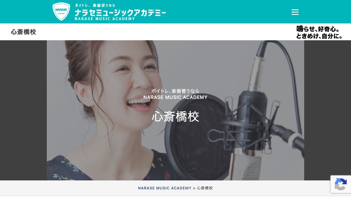 NARASE心斎橋校 公式サイト