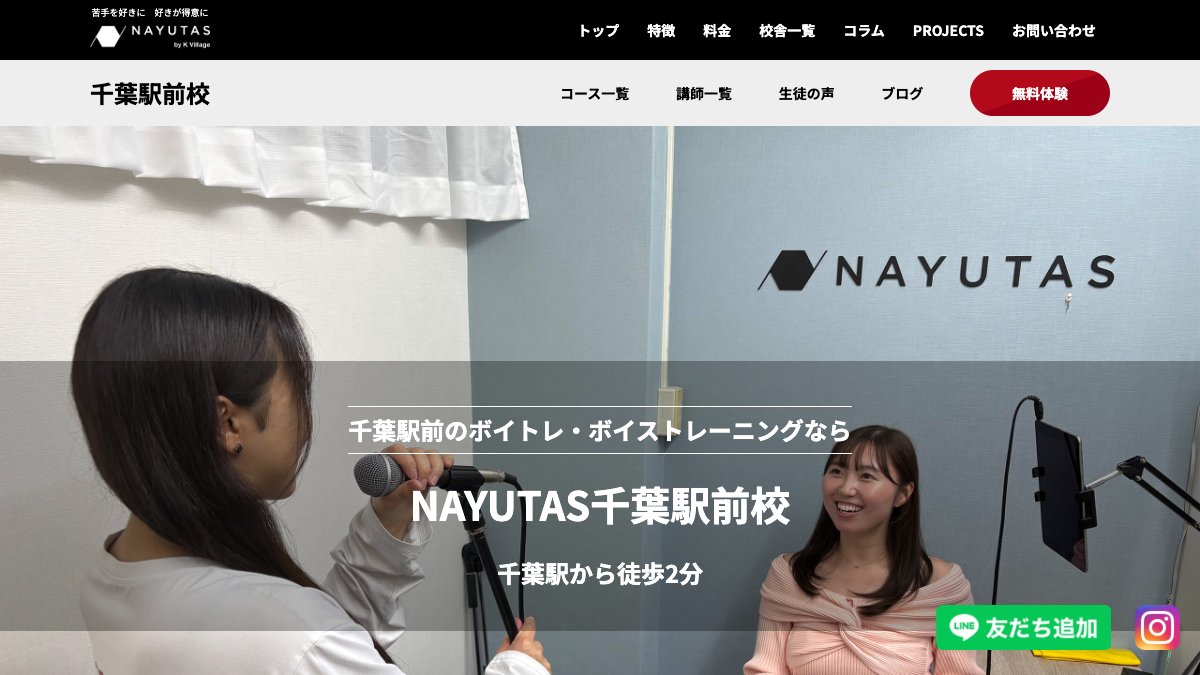NAYUTAS千葉駅前校 公式サイト