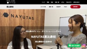 NAYUTAS恵比寿校 公式サイト